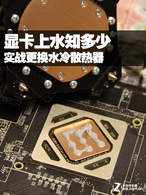 顯卡水冷散熱器應用導熱硅脂導熱硅膠片散熱